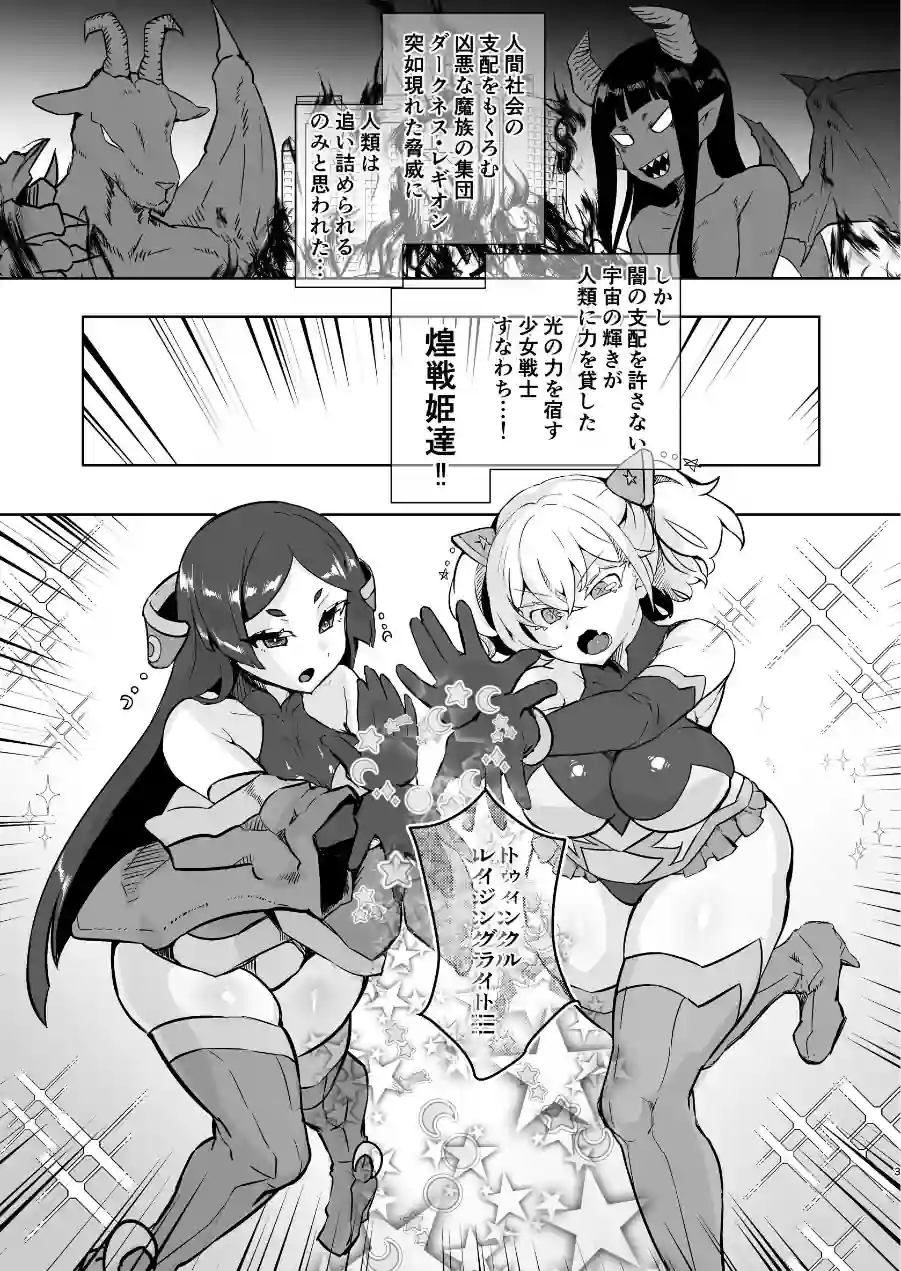 悪の女幹部正義堕ち（単話） 試し読み 3ページ