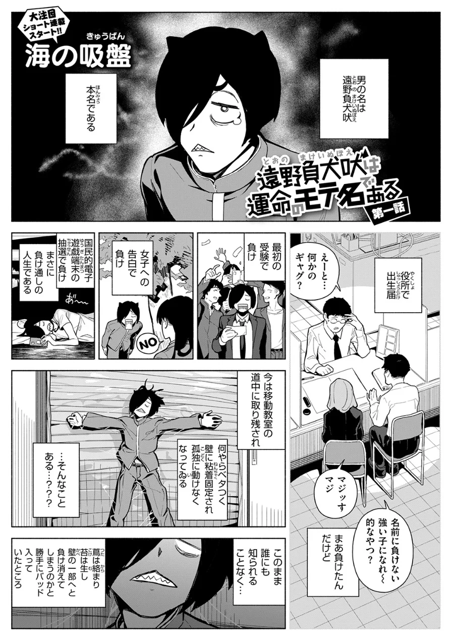 遠野負犬吠は運命のモテ名である（単話） 試し読み 3ページ