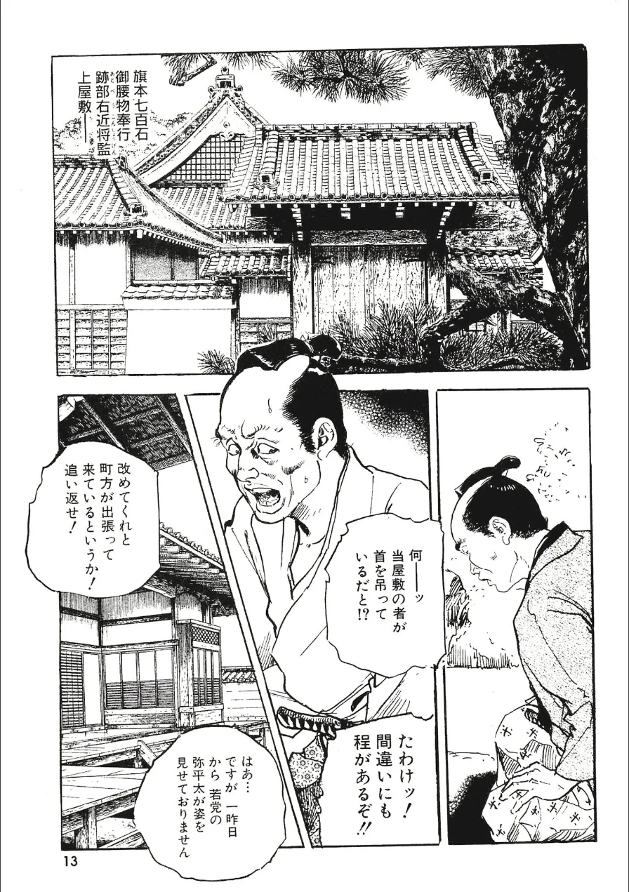 ザ・ケン月影 ケン月影官能時代劇 江戸おんな艶化粧＜お楽しみ原画入り特装版＞ 試し読み 13ページ