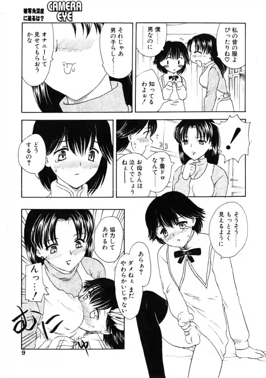 COMICペンギンクラブ2001年11月号 試し読み 9ページ