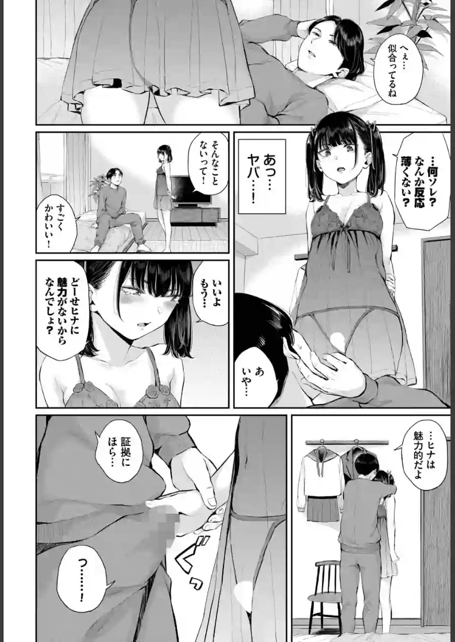 フェチズム VOL.43〜地雷系女子編〜 試し読み 12ページ