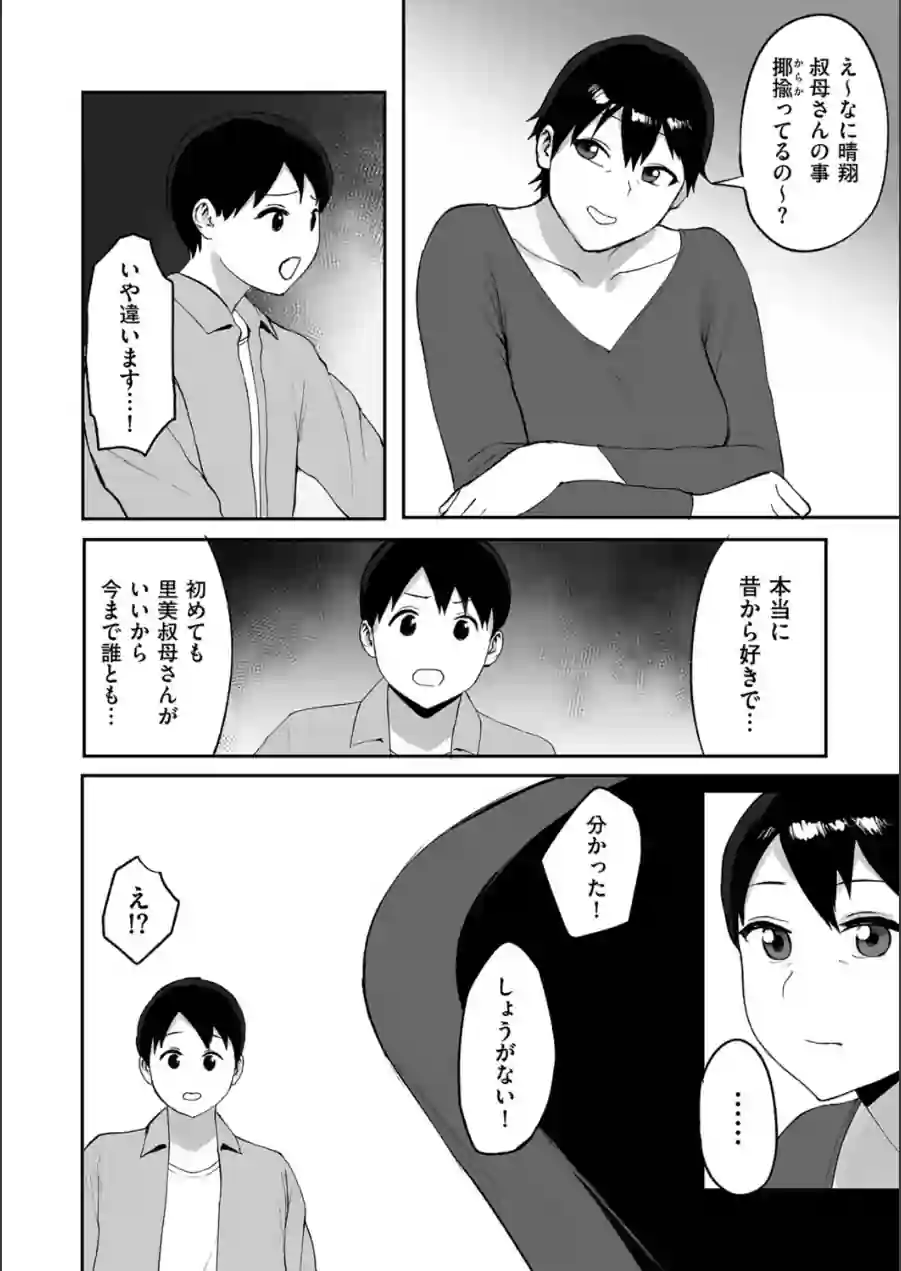 春の新性活（単話） 試し読み 6ページ