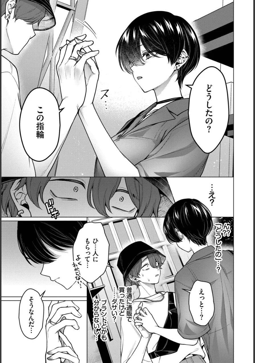 ノット・ボーイ・ミーツ・ガール（単話） 試し読み 5ページ