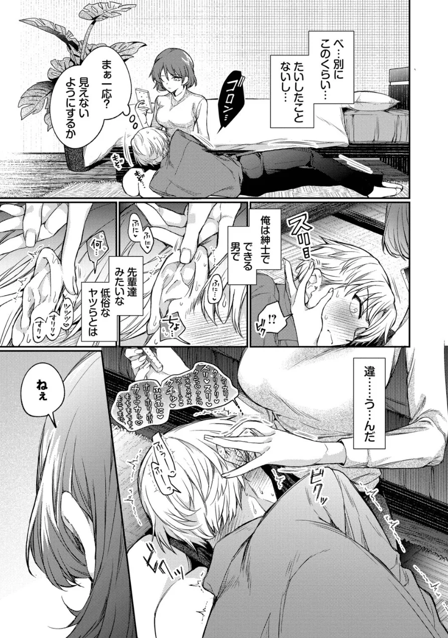 ワンナイト・エラー（単行本）【デジタル特装版】【FANZA限定版】 試し読み 9ページ