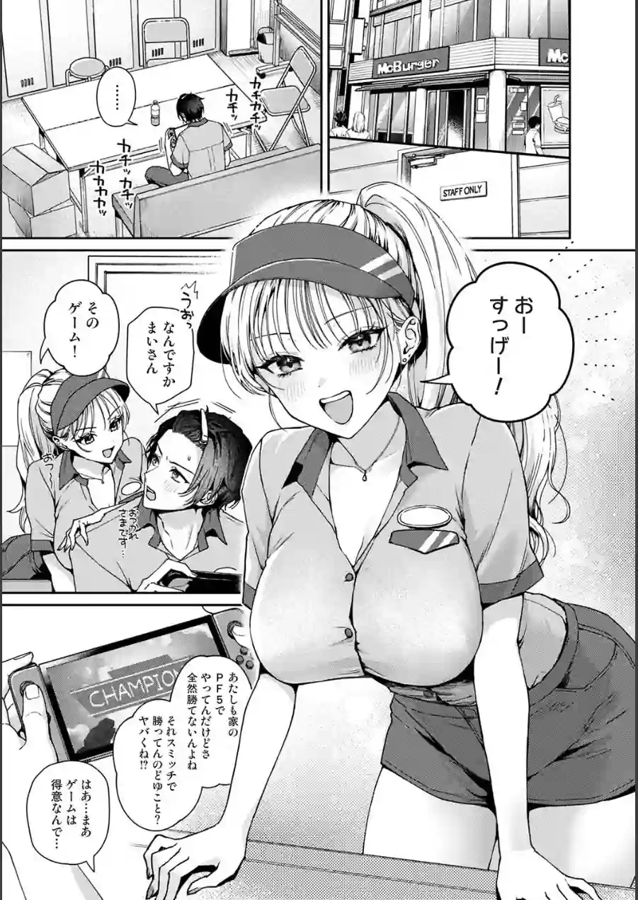 Aiming Me！（単話） 試し読み 3ページ