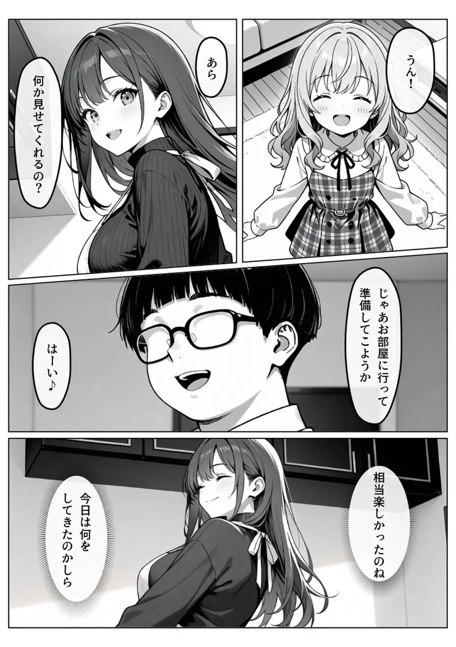 催●操作 -ヒプノシスコントロール- モザイク版（単話） 試し読み 8ページ