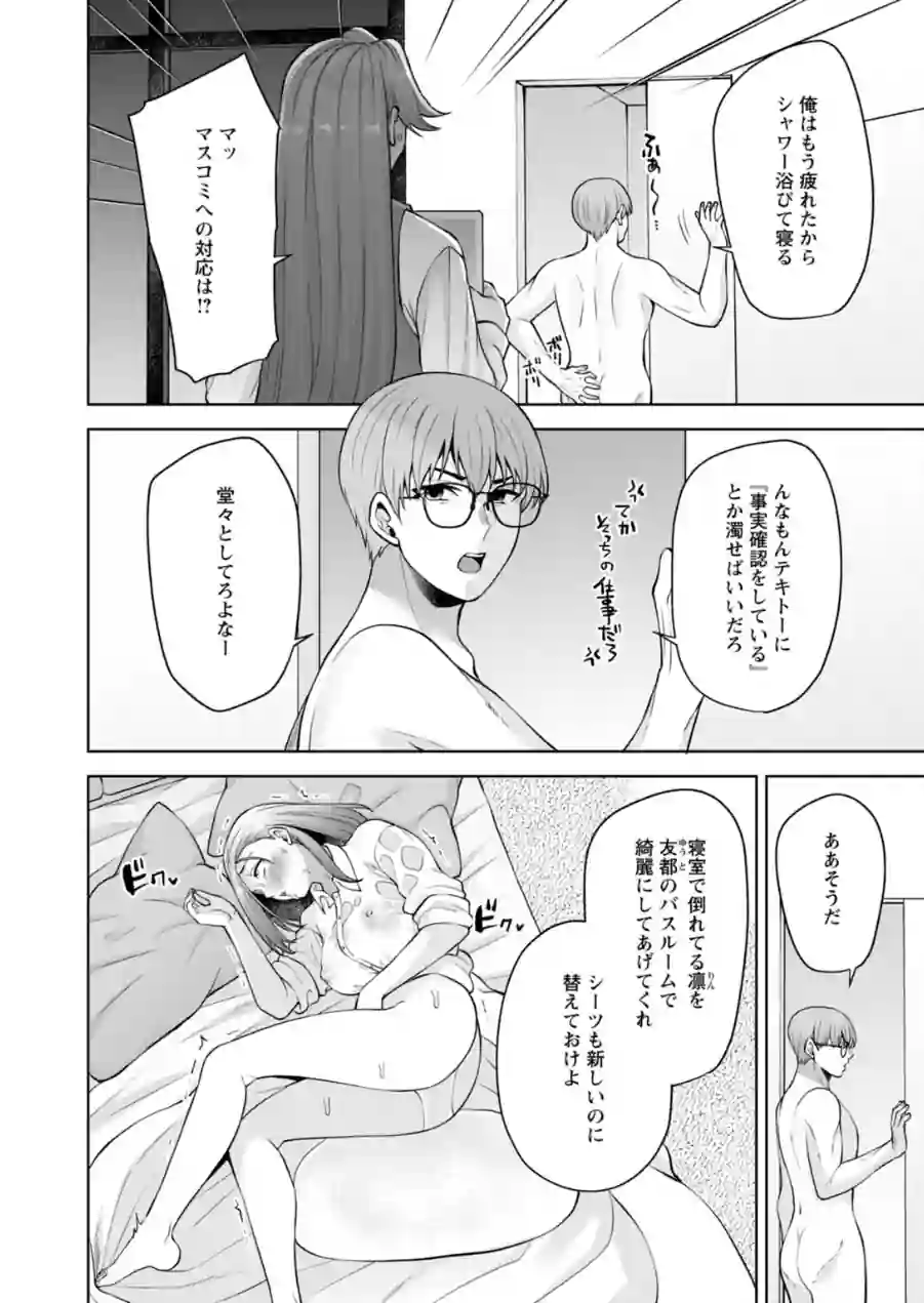 幼馴染みに復讐マッサージ〜ヨガりまくって俺を求めろ〜【R18版】【増量版】 試し読み 4ページ