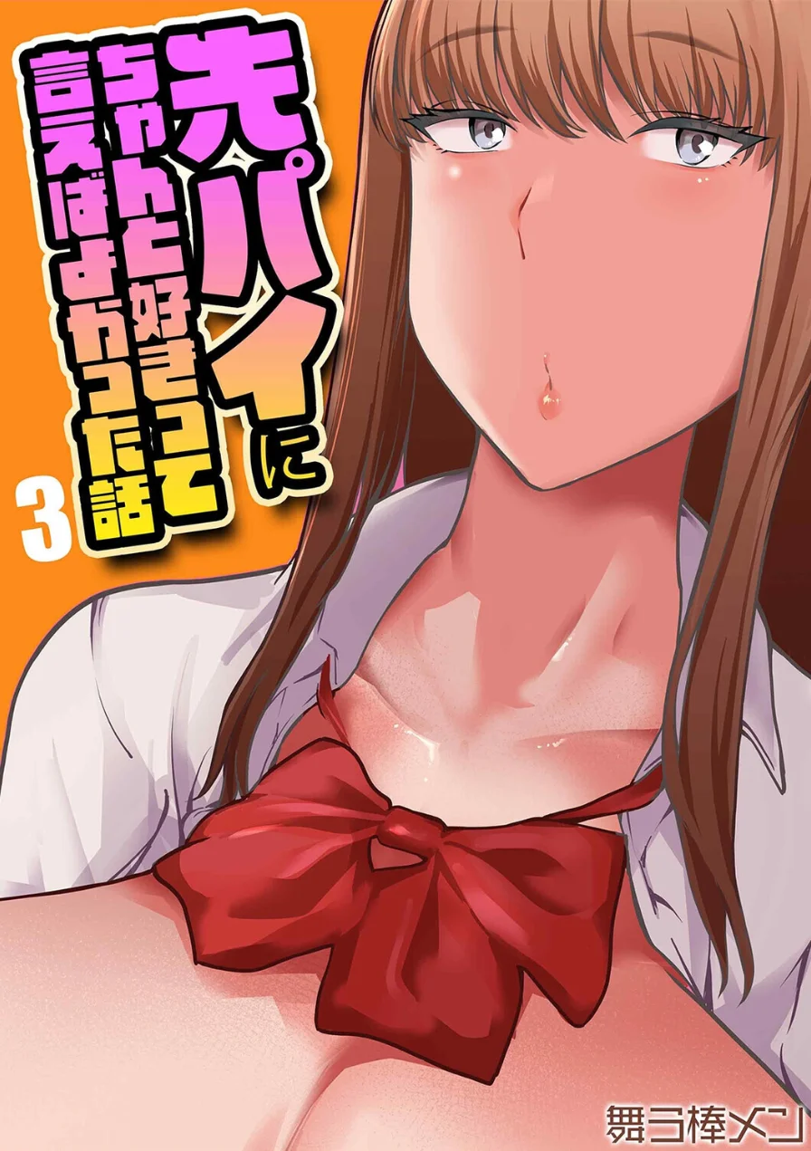 先パイにちゃんと好きって言えばよかった話（単話） 試し読み 1ページ