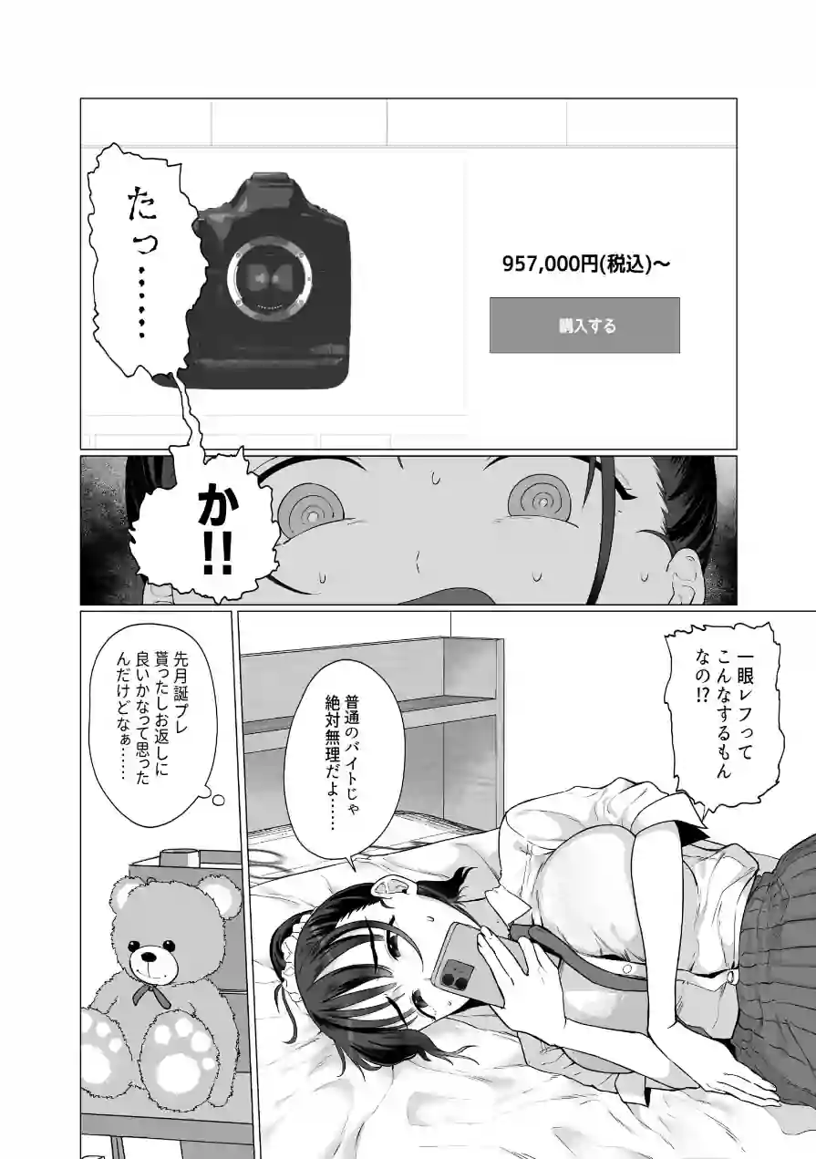 逆〇漢P活なんか、するんじゃなかった 試し読み 5ページ