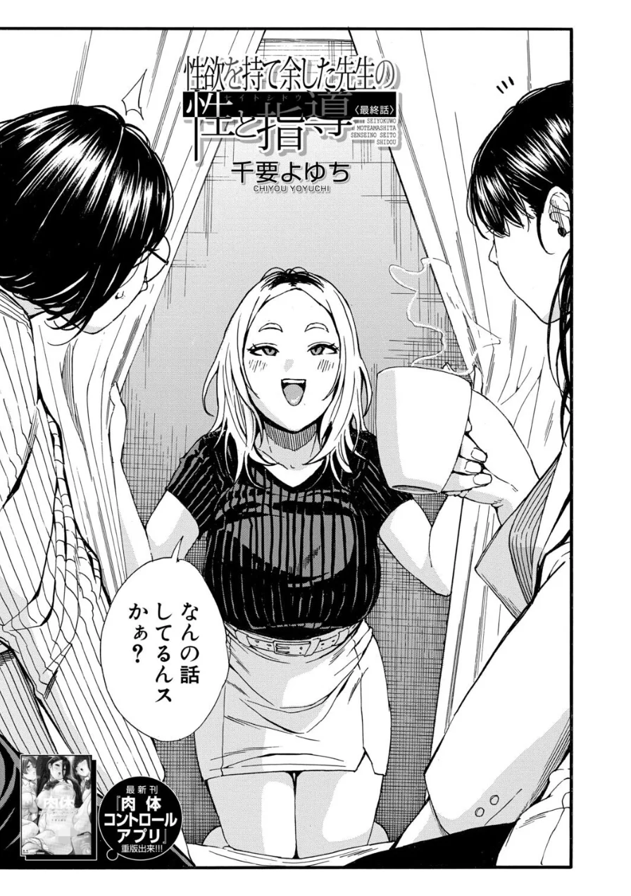 性欲を持て余した先生の性と指導（単話） 試し読み 3ページ