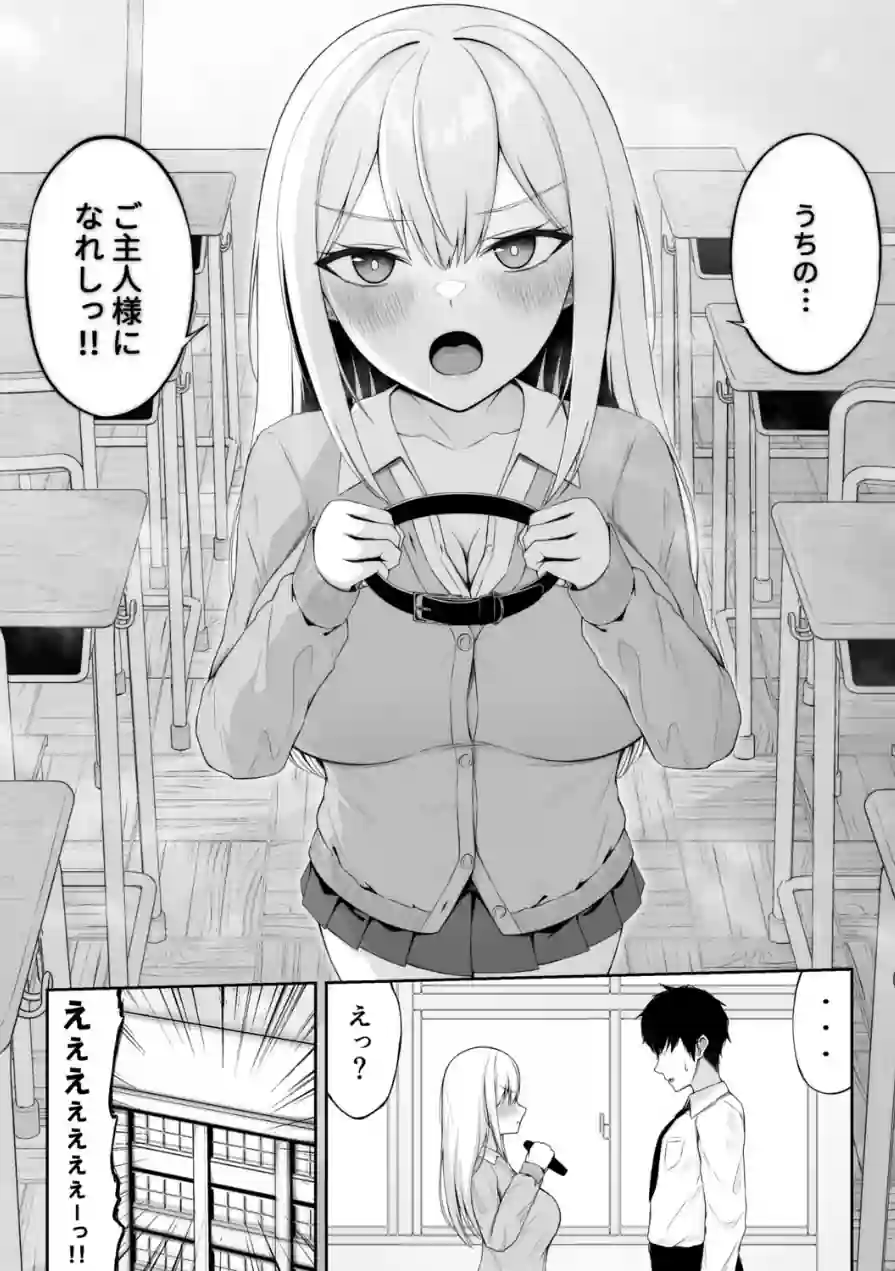 クラスの一軍ギャルは俺のかわいいペット（単話） 試し読み 8ページ