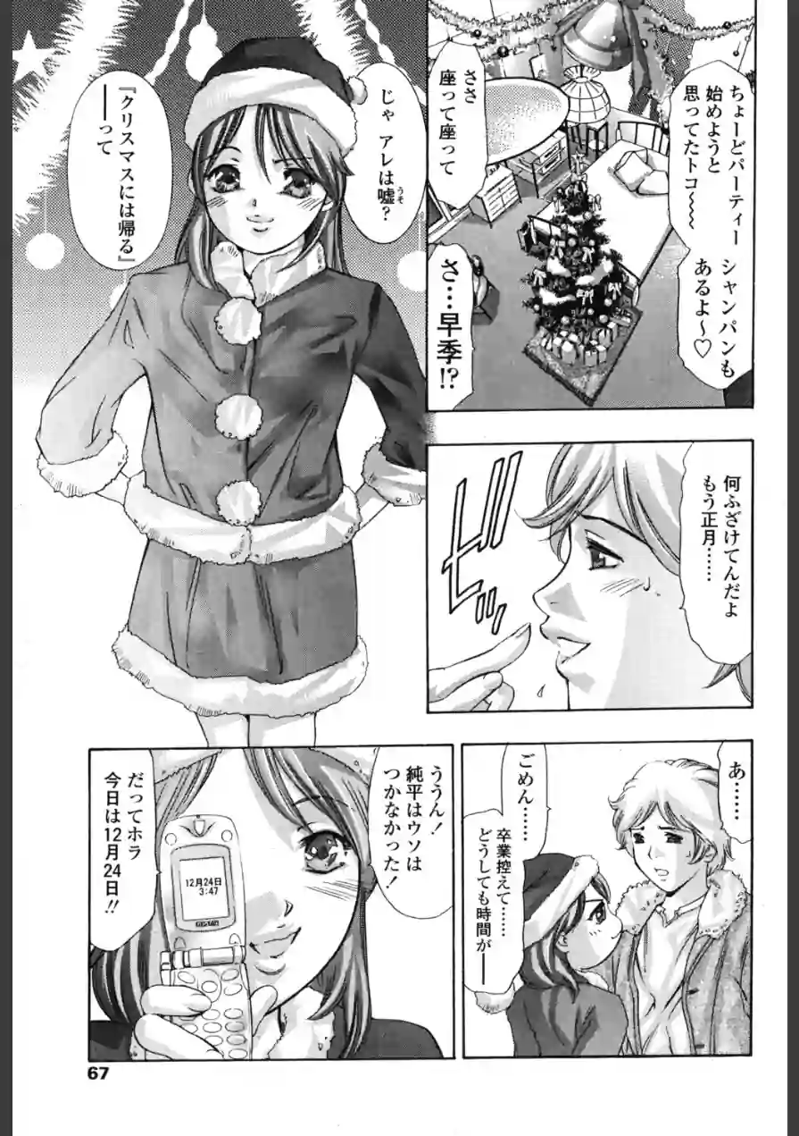 新年のサンタクロース（単話） 試し読み 5ページ
