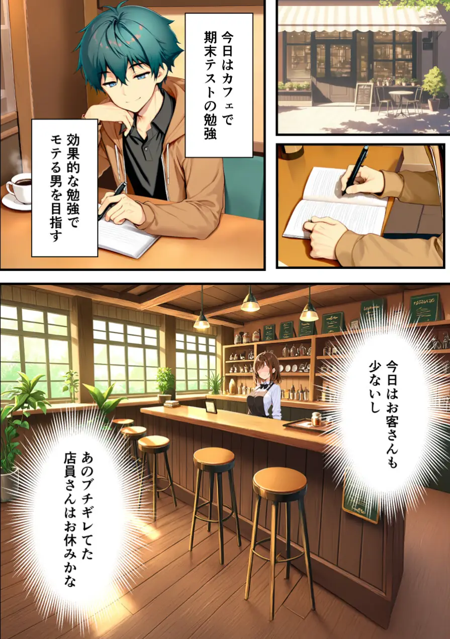 目つきの悪いボーイッシュなTSカフェ店員さんはお願いしたら中出しセックスさせてくれる（チョロい）【棒消し修正版】 試し読み 10ページ