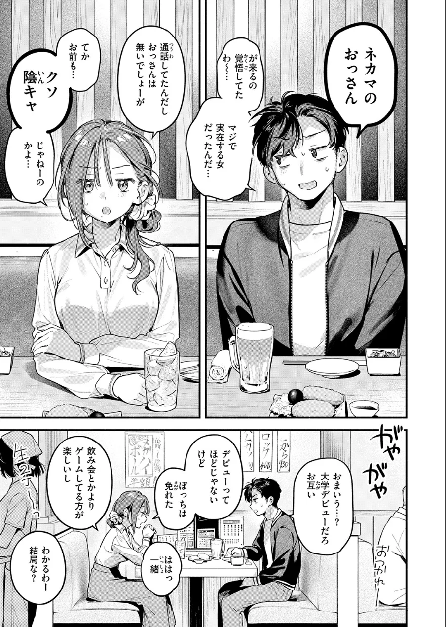 サービス終了のお知らせ 試し読み 9ページ