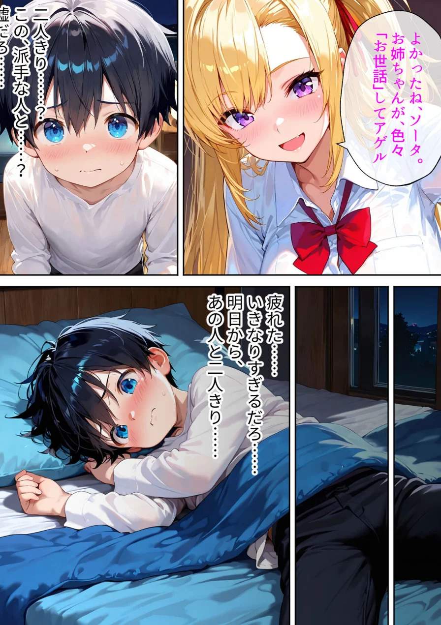 『今日から弟クンは、アタシのオトコね』〜意地悪ギャルな義姉の英才教育が始まりました〜 モザイク版 試し読み 16ページ