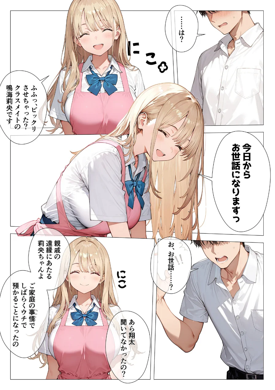 クラスメイトと同棲性活！？ 〜ノンデリギャルに侵された俺の聖域〜 試し読み 6ページ