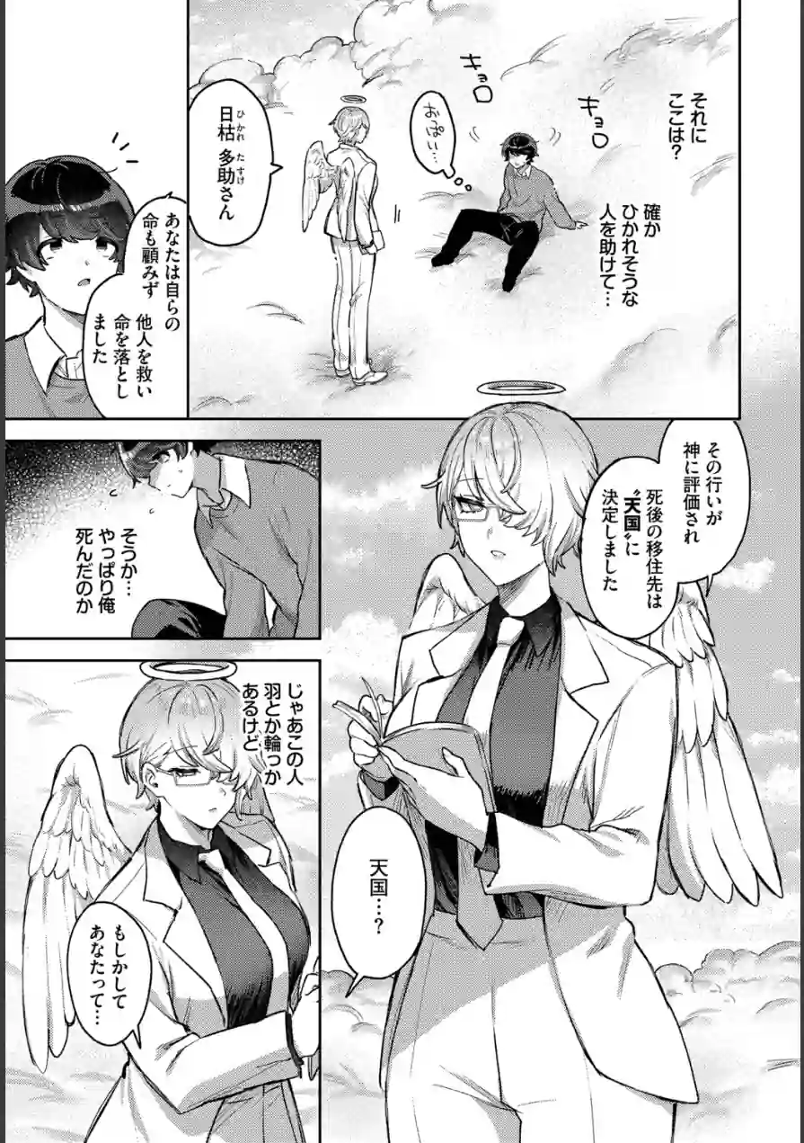 いいなり天使（単話） 試し読み 3ページ
