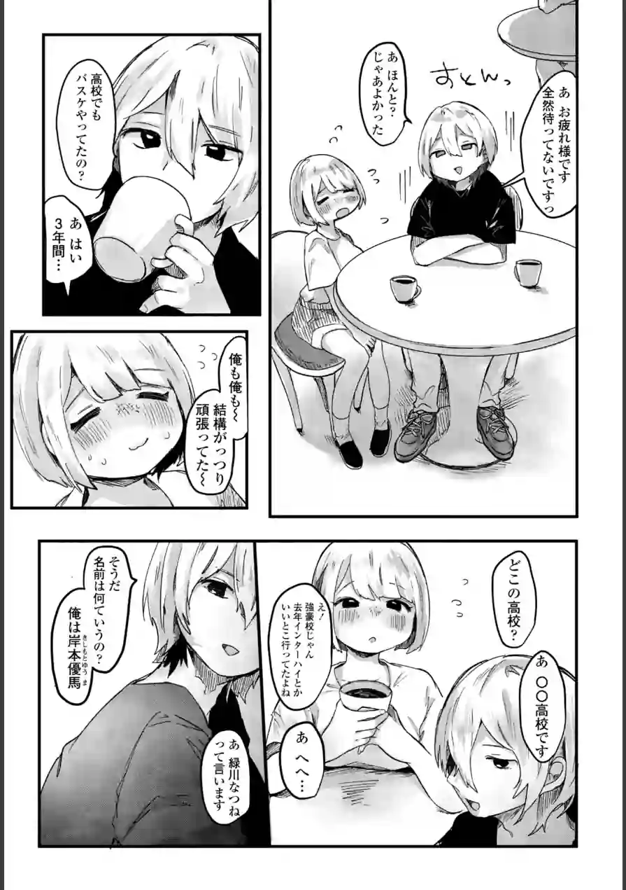 憧れの先輩と（単話） 試し読み 5ページ