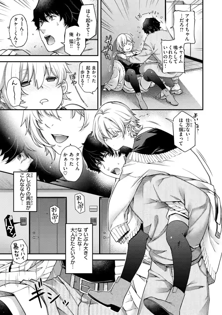 いろめくシャングリラ【デジタル版限定おまけ付き】 試し読み 37ページ