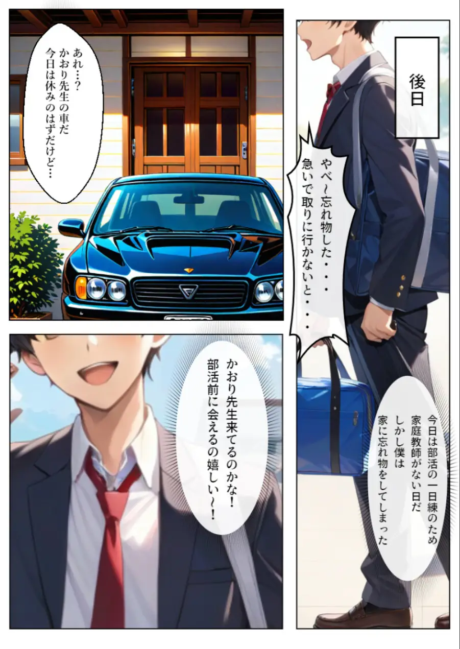 父とセックスしていた巨乳家庭教師に中出ししてやった【モザイク版】 試し読み 5ページ