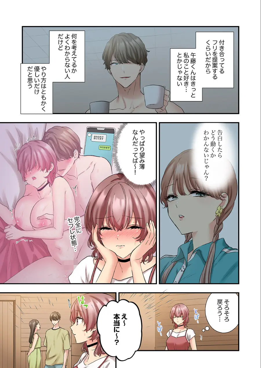 私、こんなエッチじゃないのに…〜抗えない発情SEXは、大嫌いな同僚と。【電子単行本版】 試し読み 7ページ