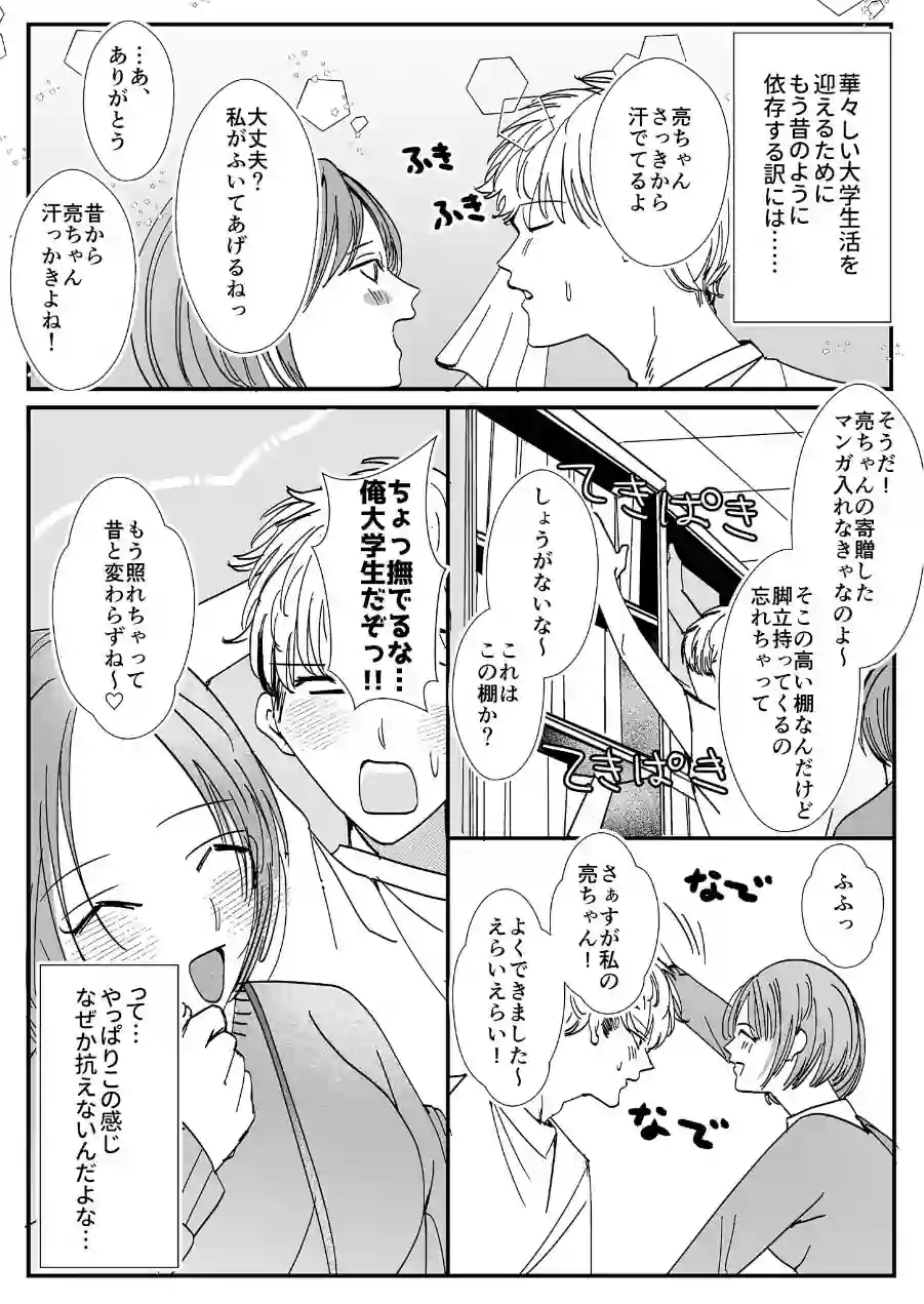 ヤリまくり図書館 〜寄贈したら司書さんにご奉仕してもらえるそうです〜モザイク版 試し読み 16ページ
