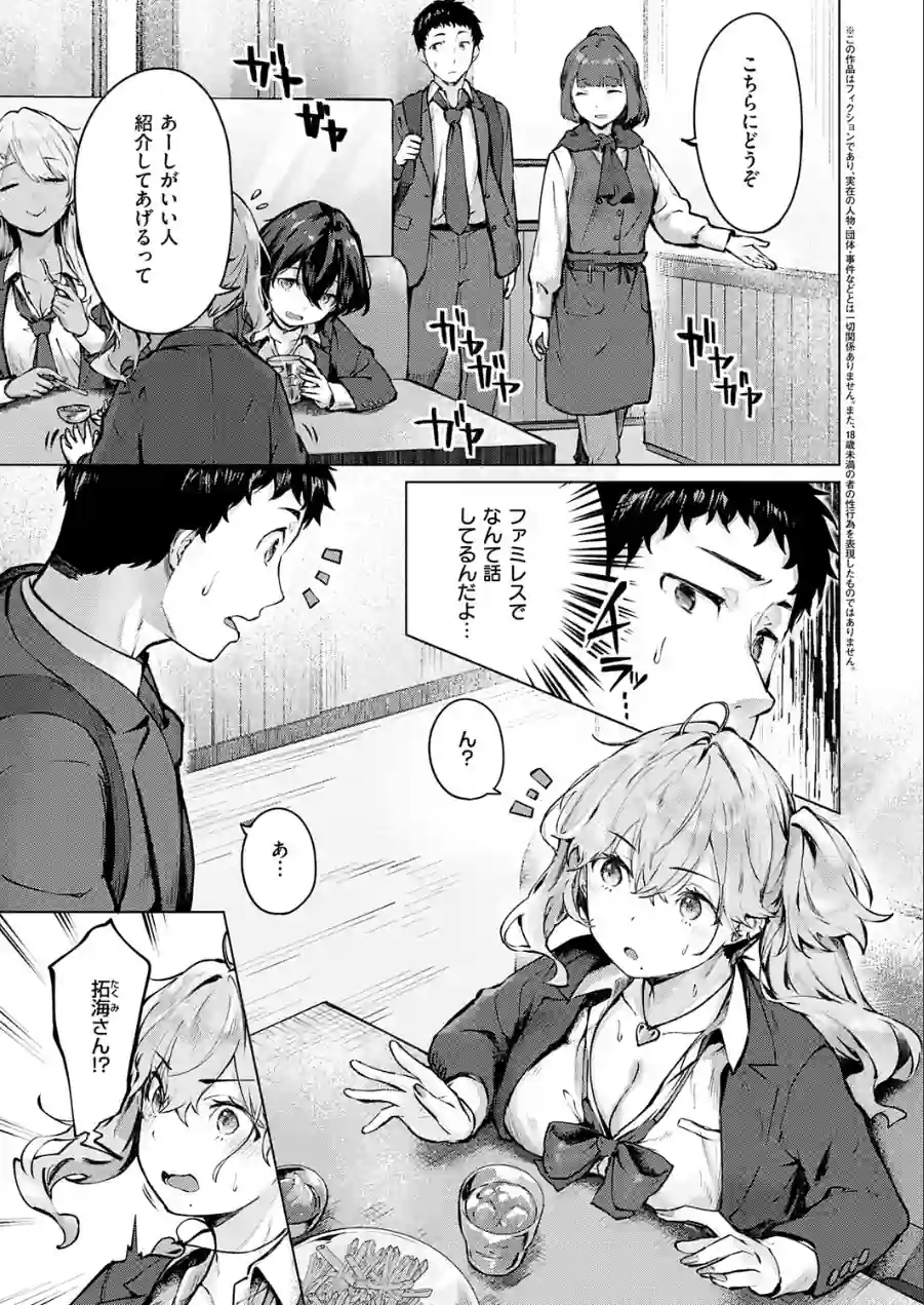 君がギャルになった理由。（単話） 試し読み 3ページ