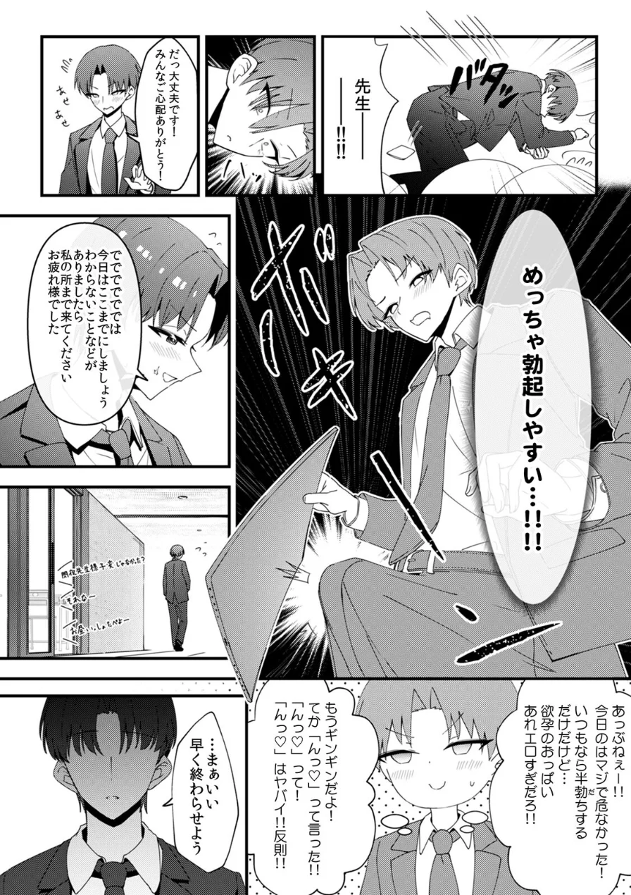 むっつり陰キャ、性欲エグすぎ〜弱みを握られトイレでドスケベセックス〜【R-単行本版/限定特典つき】 試し読み 4ページ