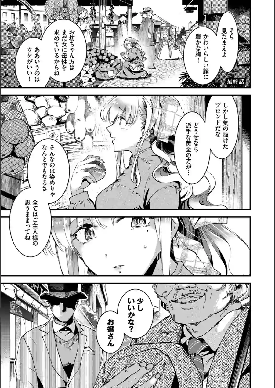 ブライド・メイド（単行本） 試し読み 37ページ