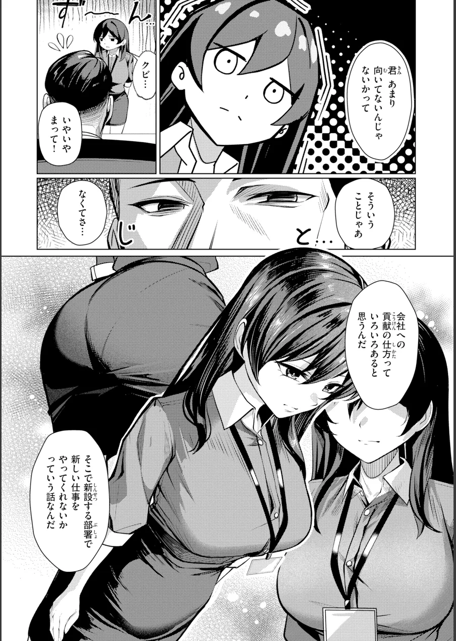 性処理課の川上さん【デジタル版限定おまけ付き】 試し読み 18ページ