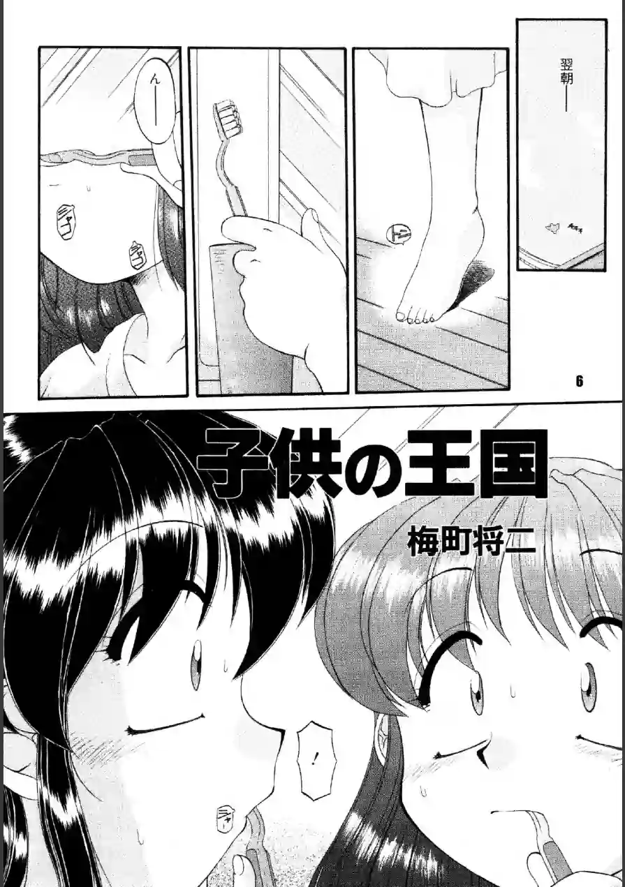 〇供の王国 試し読み 6ページ