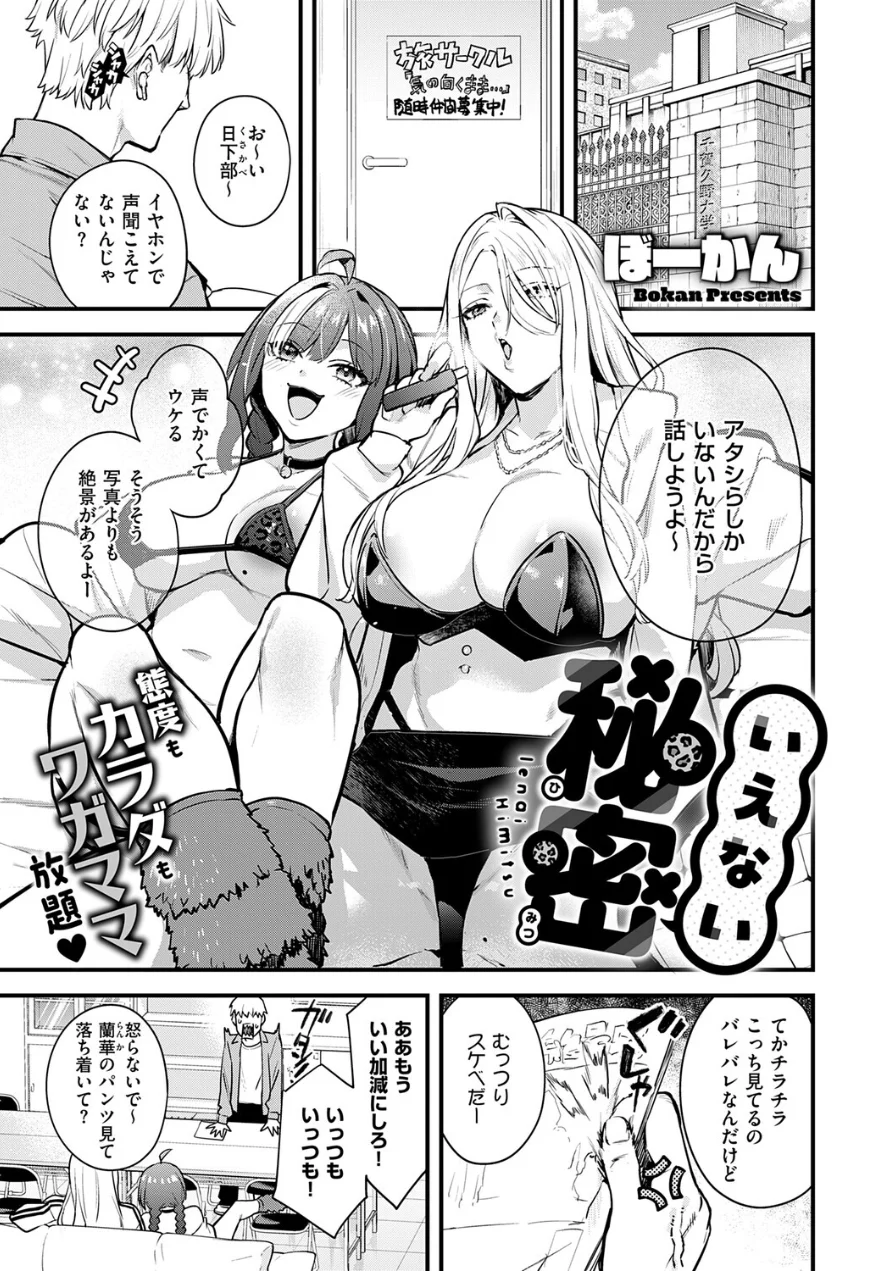 COMIC E×E 73【FANZA限定特典付き】 試し読み 7ページ