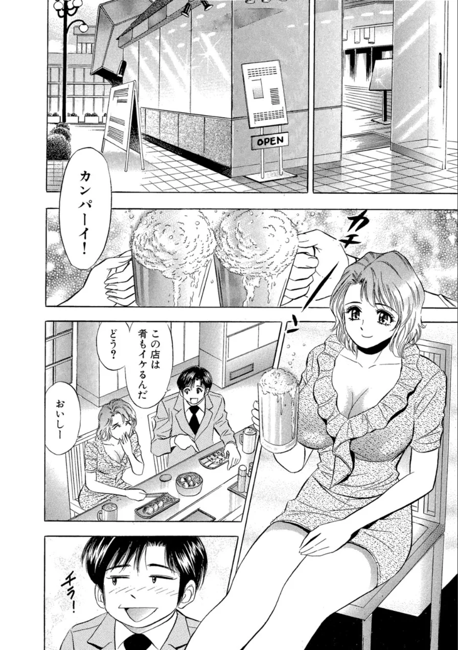 ラブラブ・ハウス3 試し読み 8ページ