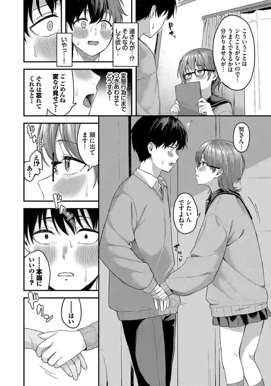 きみに堕ちる 試し読み 6ページ