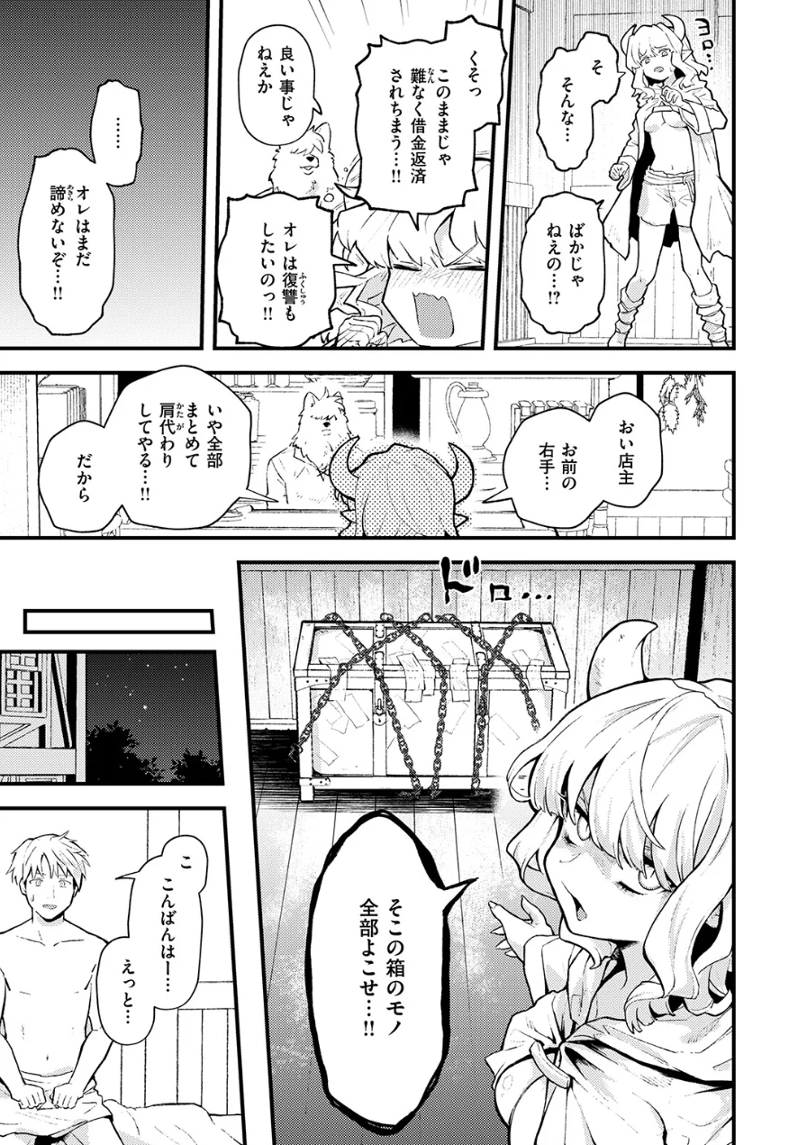 借金地獄と外れ者（単話） 試し読み 9ページ
