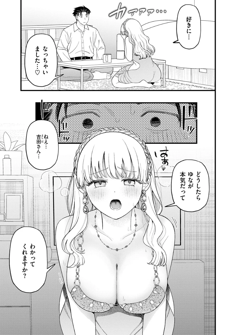 お客さんにはしないコト（単話） 試し読み 9ページ