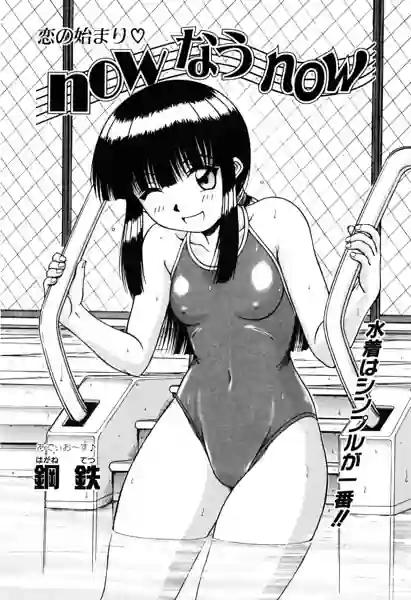 now なう now（単話） 表紙