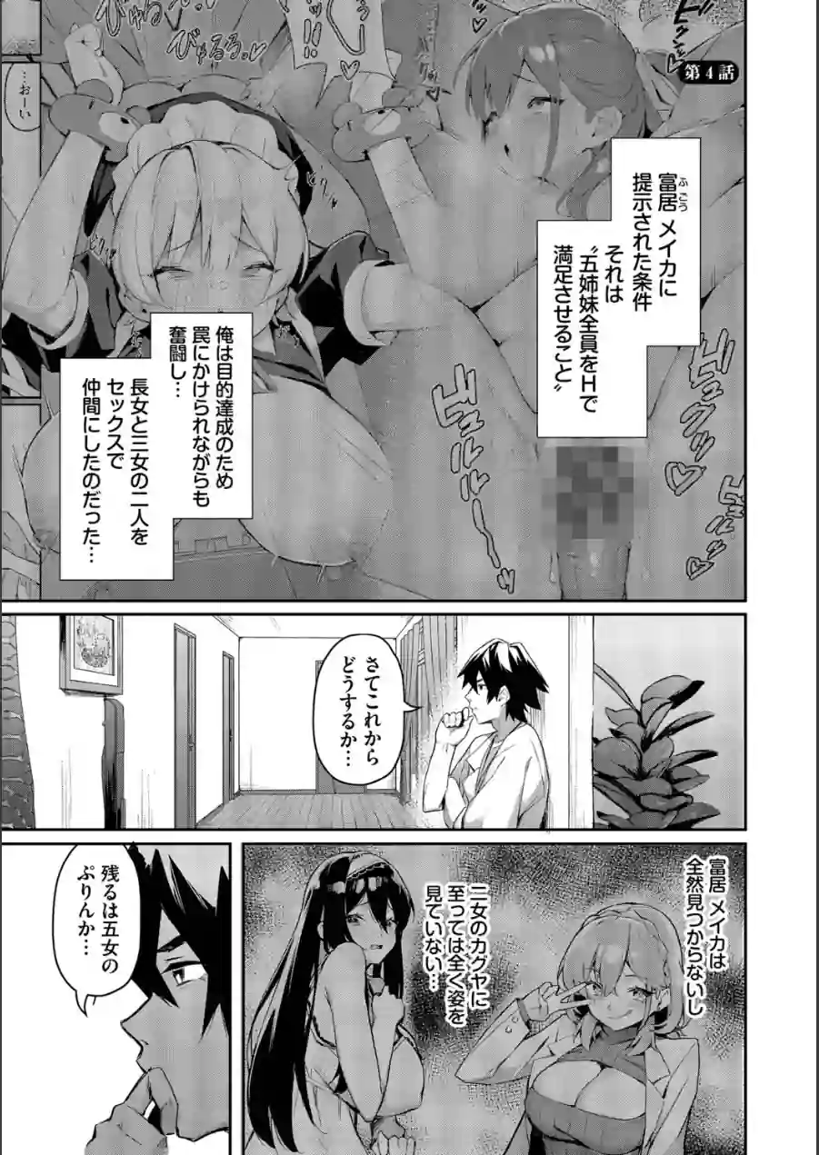 ビッチ五姉妹攻略ゲーム 試し読み 29ページ