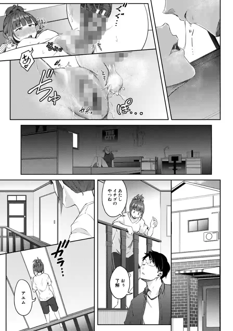 僕らのTS物語 試し読み 61ページ