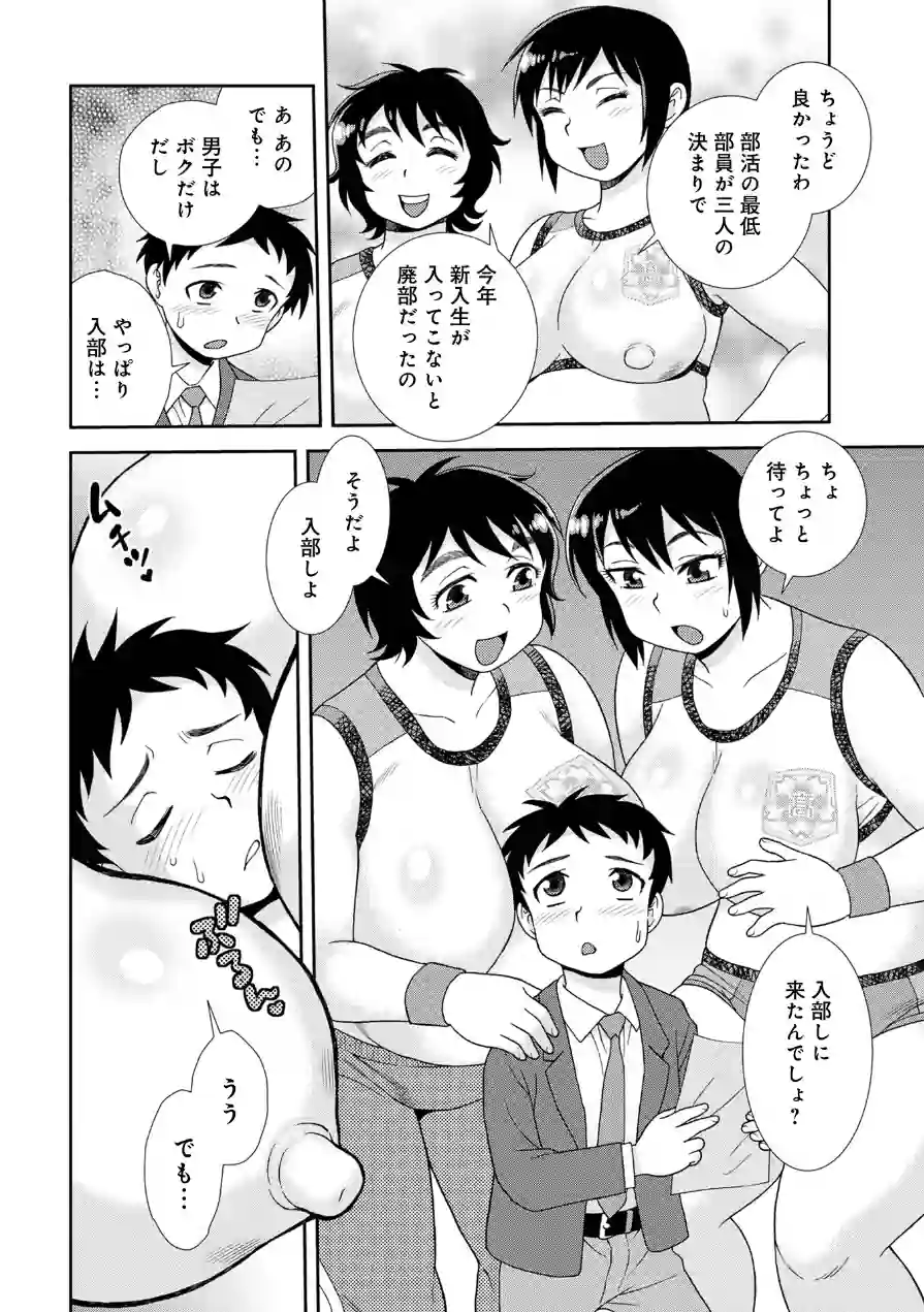 肉弾豊満陸上部（単話） 試し読み 4ページ