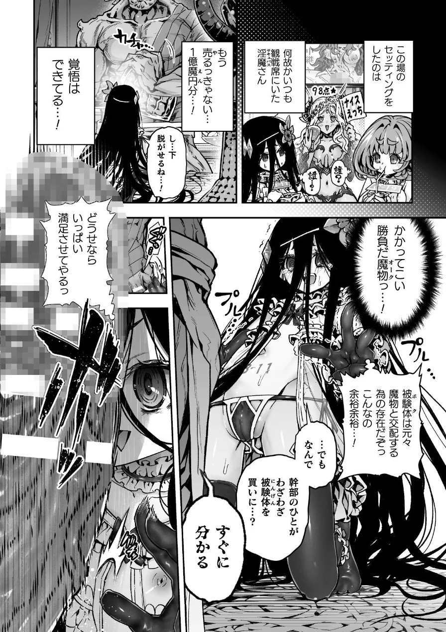 お客様は巨大陰茎魔物！被験体B-11號 びーちちゃん、売ります！【単話】（単話） 試し読み 6ページ