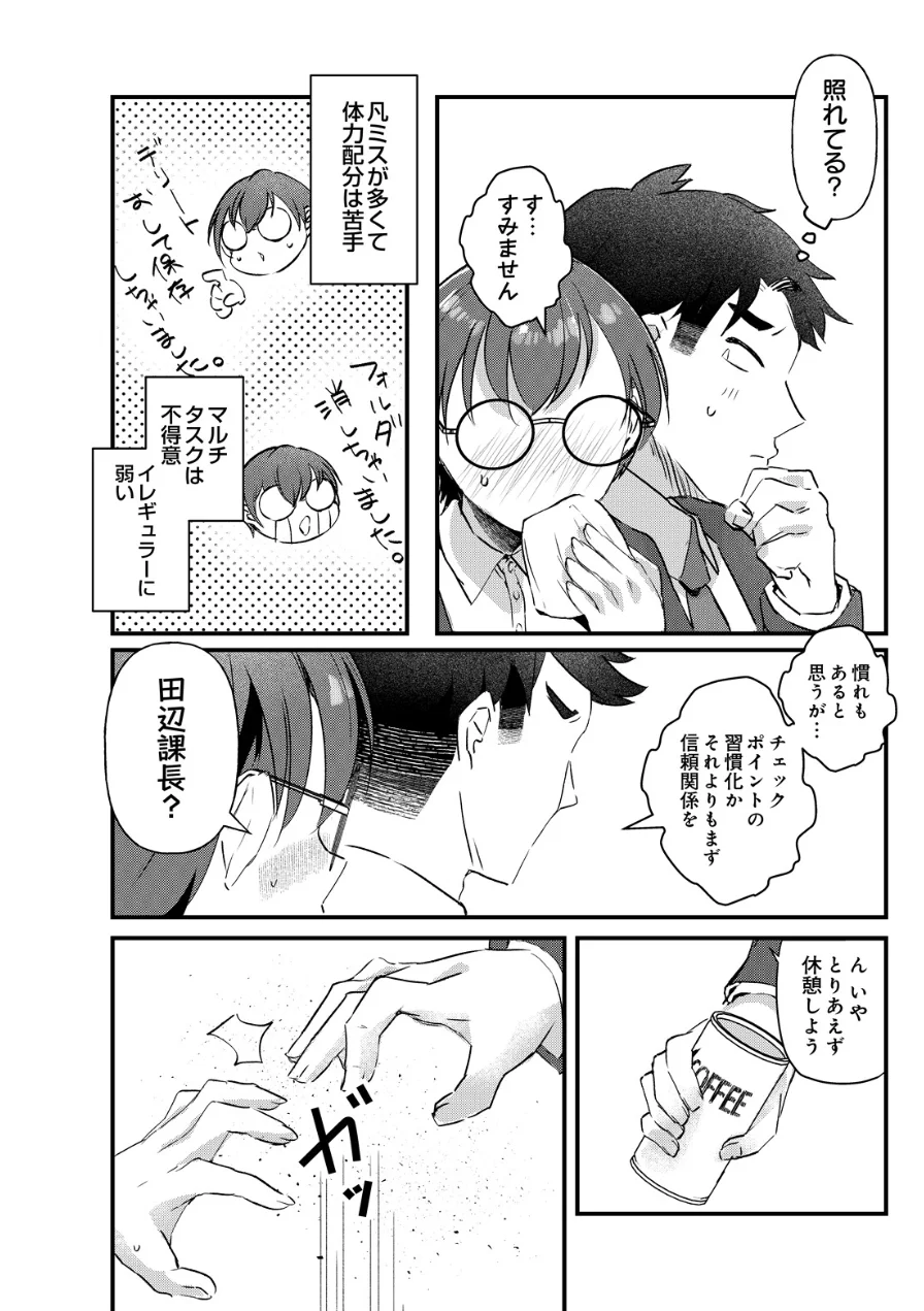 超密着OJT！？ 指導やマナーは課長の棒で（単話） 試し読み 4ページ