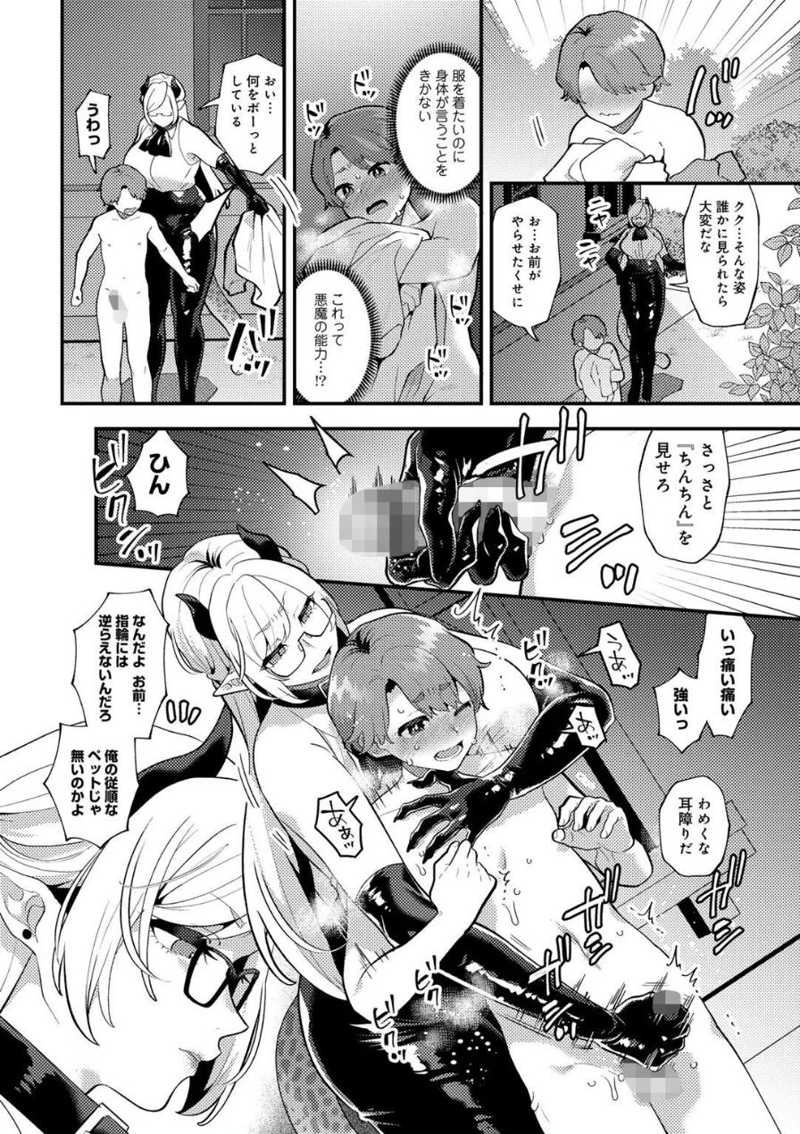 カトレアの嬌笑 試し読み 10ページ