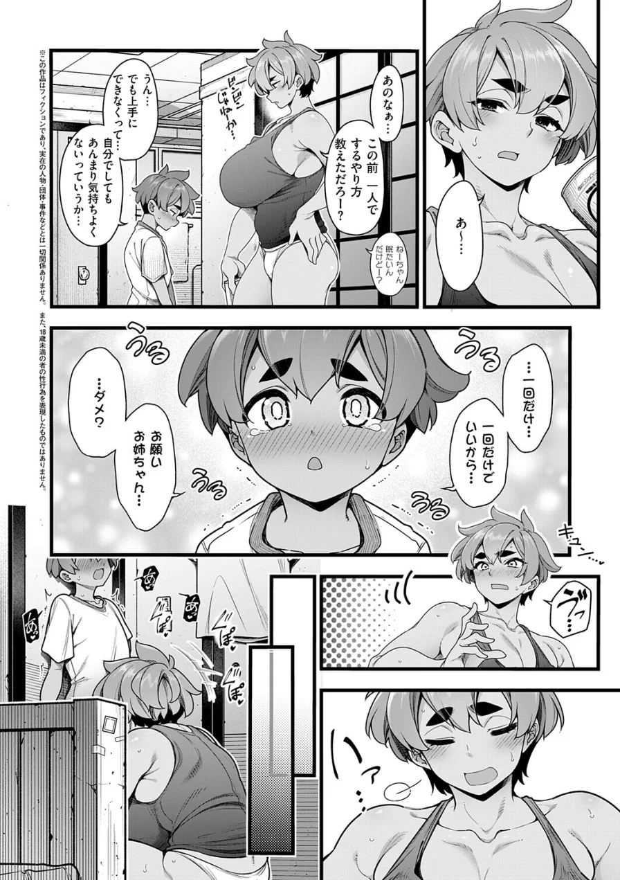 タョシネオ（単話） 試し読み 2ページ