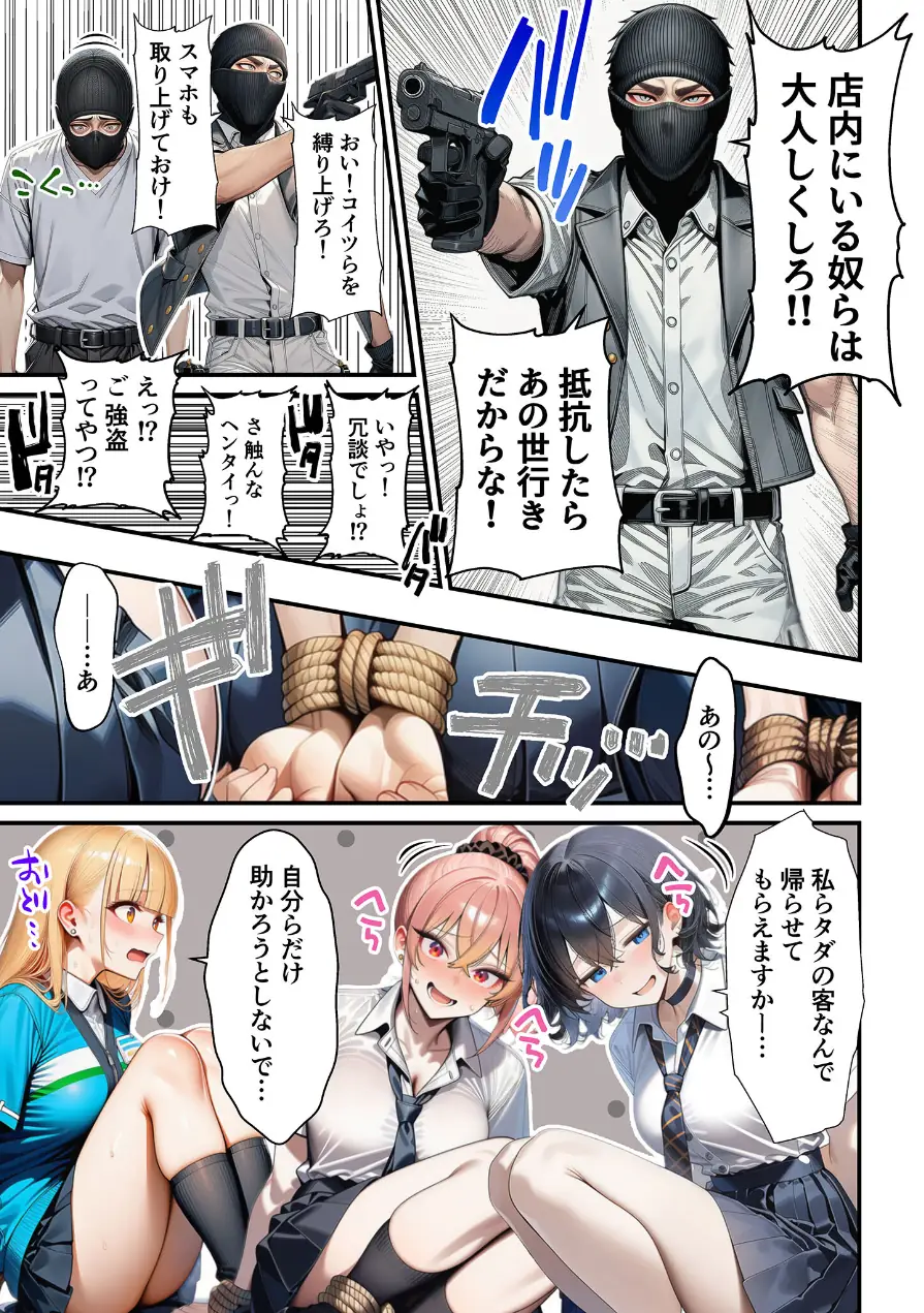 人質ライブ配信 モザイク版 試し読み 12ページ