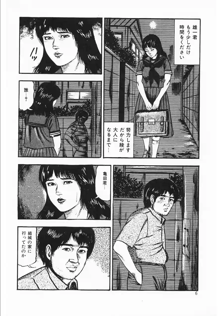 初恋エチュード＜原画入り特装版＞・三条友美アンソロジー 試し読み 6ページ