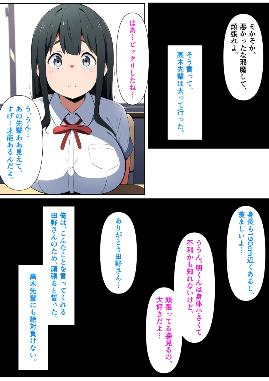 黒髪陰キャの幼馴染をチャラ男先輩に寝取られる話【モザイク版】 試し読み 14ページ