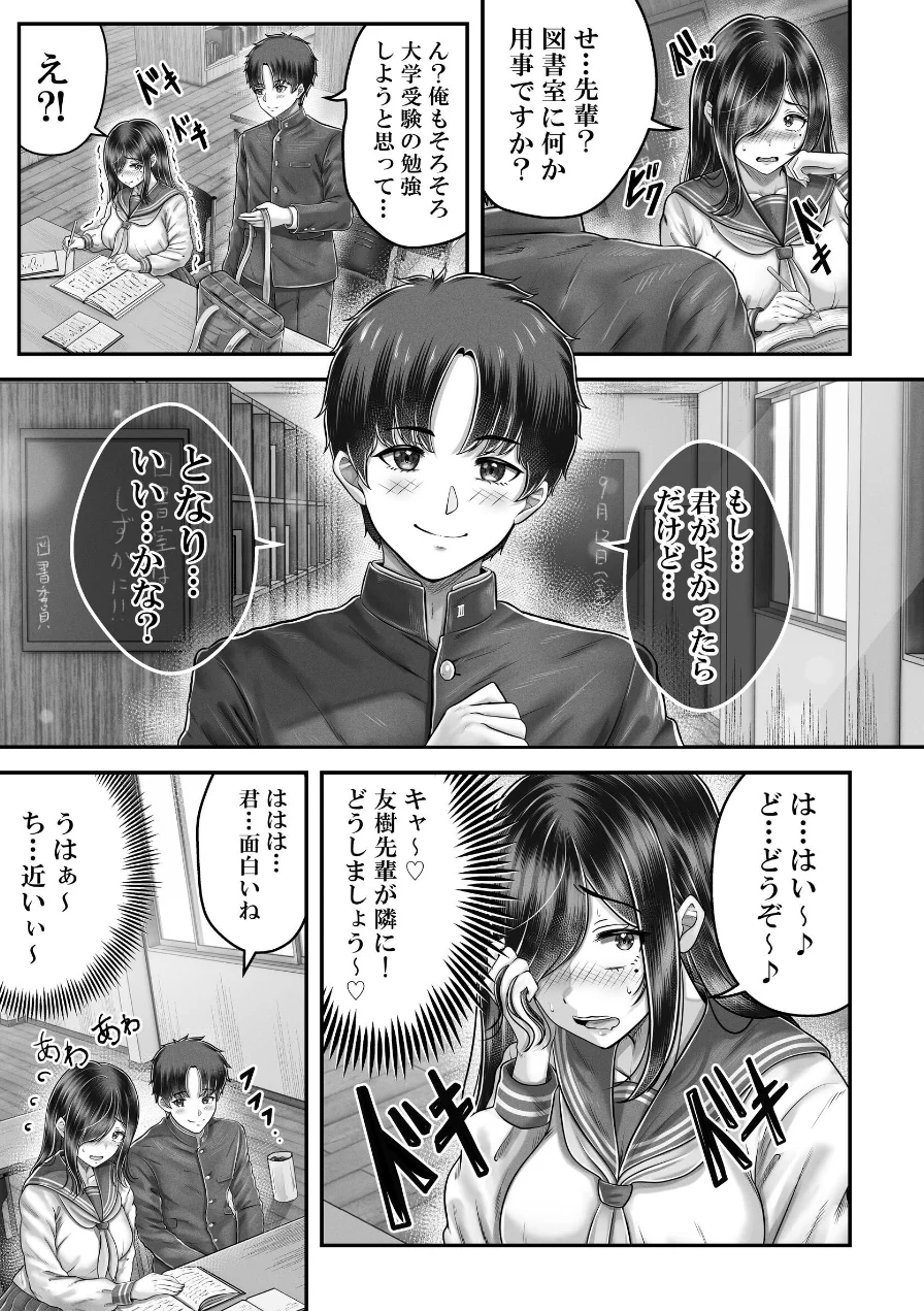 その年の離れた黒髪姉妹とお〇こする話メモリーズ〜実咲の過去編〜 試し読み 7ページ