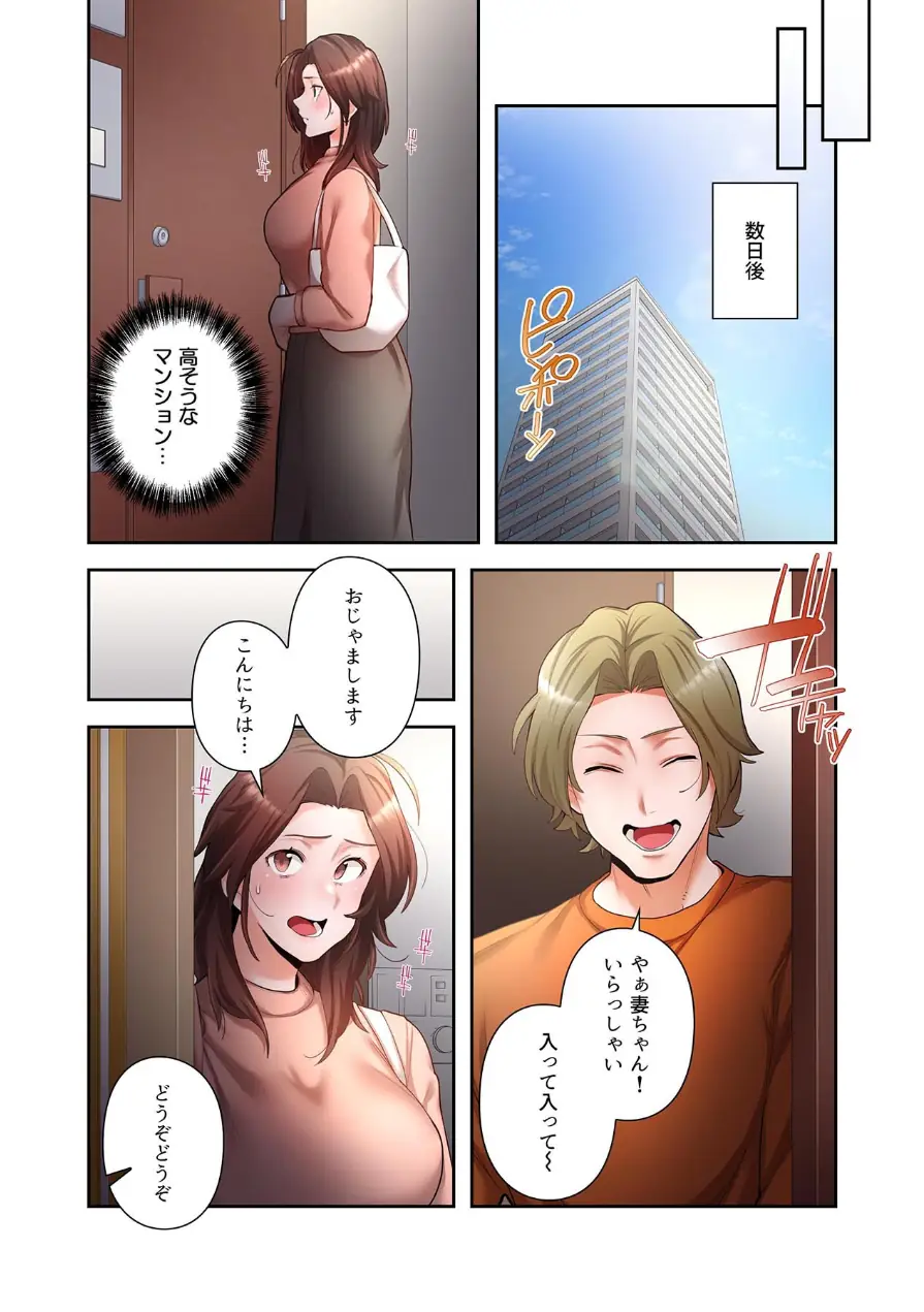 【単独さん募集】僕の妻を抱いてくれませんか？【フルカラー】【単行本版】 試し読み 21ページ