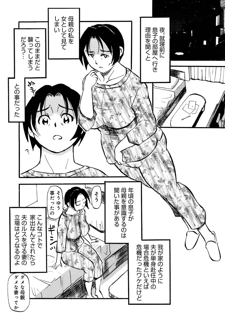 家出ムスコとお母さん（単話） 試し読み 2ページ